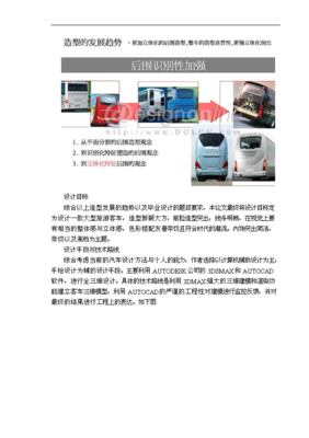 大型客车造型设计最终版平面设计解析
